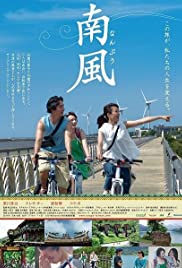 Southern Wind (2014)