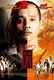 The Holy Man (2005)