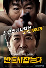 Ban deu si jab neun da (2017)
