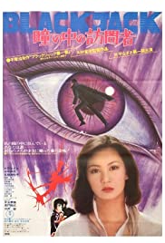 The Visitor in the Eye (1977)