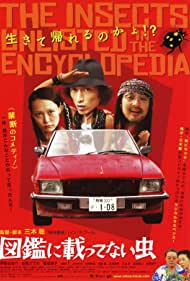Zukan ni nottenai mushi (2007)
