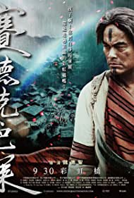 Warriors of the Rainbow Seediq Bale II (2011)