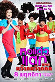 Hor taew tak 4 (2012)