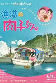 Fortune Favors Lady Nikuko (2021)