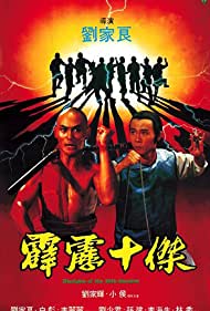 Disciples of the 36th Chamber (1985)