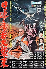 Nichiren to moko daishurai (1958)