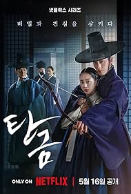 Tangeum (2025)