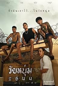 In Youth We Trust (2024)
