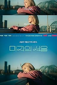 Our Unwritten Seoul (2025–)