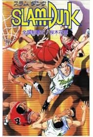 Slam Dunk Shohoku Saidai no Kiki Moero Sakuragi Hanamichi (1995)